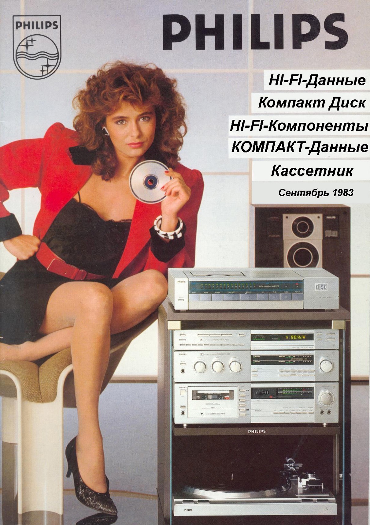 ПРОИГРЫВАТЕЛЬ КОМПАКТ ДИСКОВ PHILIPS CD200